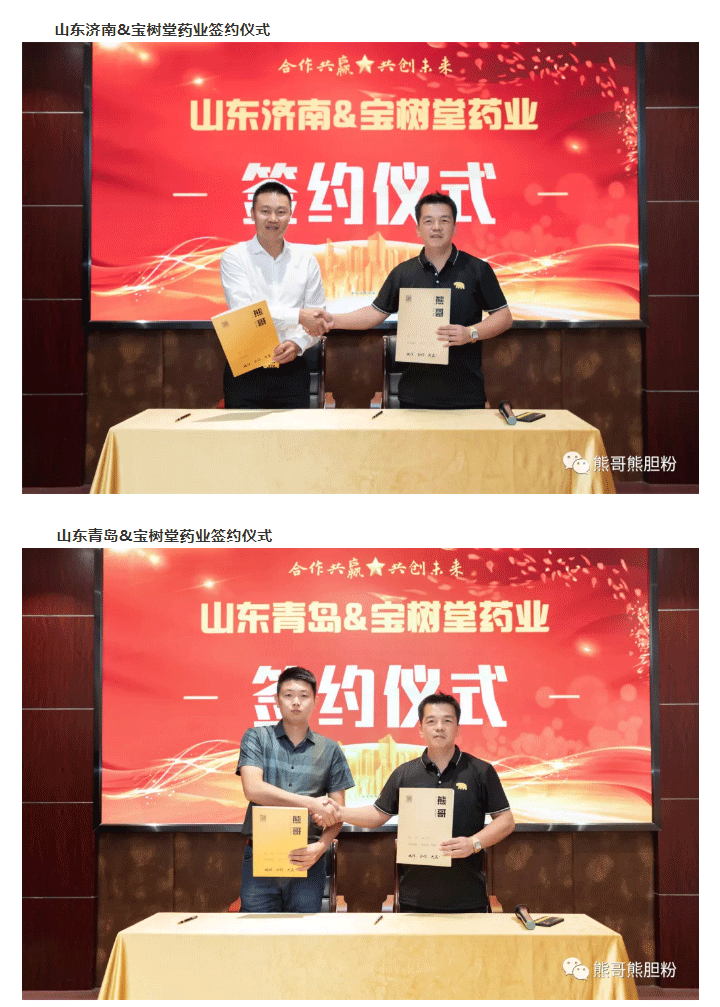 寶樹(shù)堂簽約8大服務(wù)商，為熊哥品牌提速！_01.png